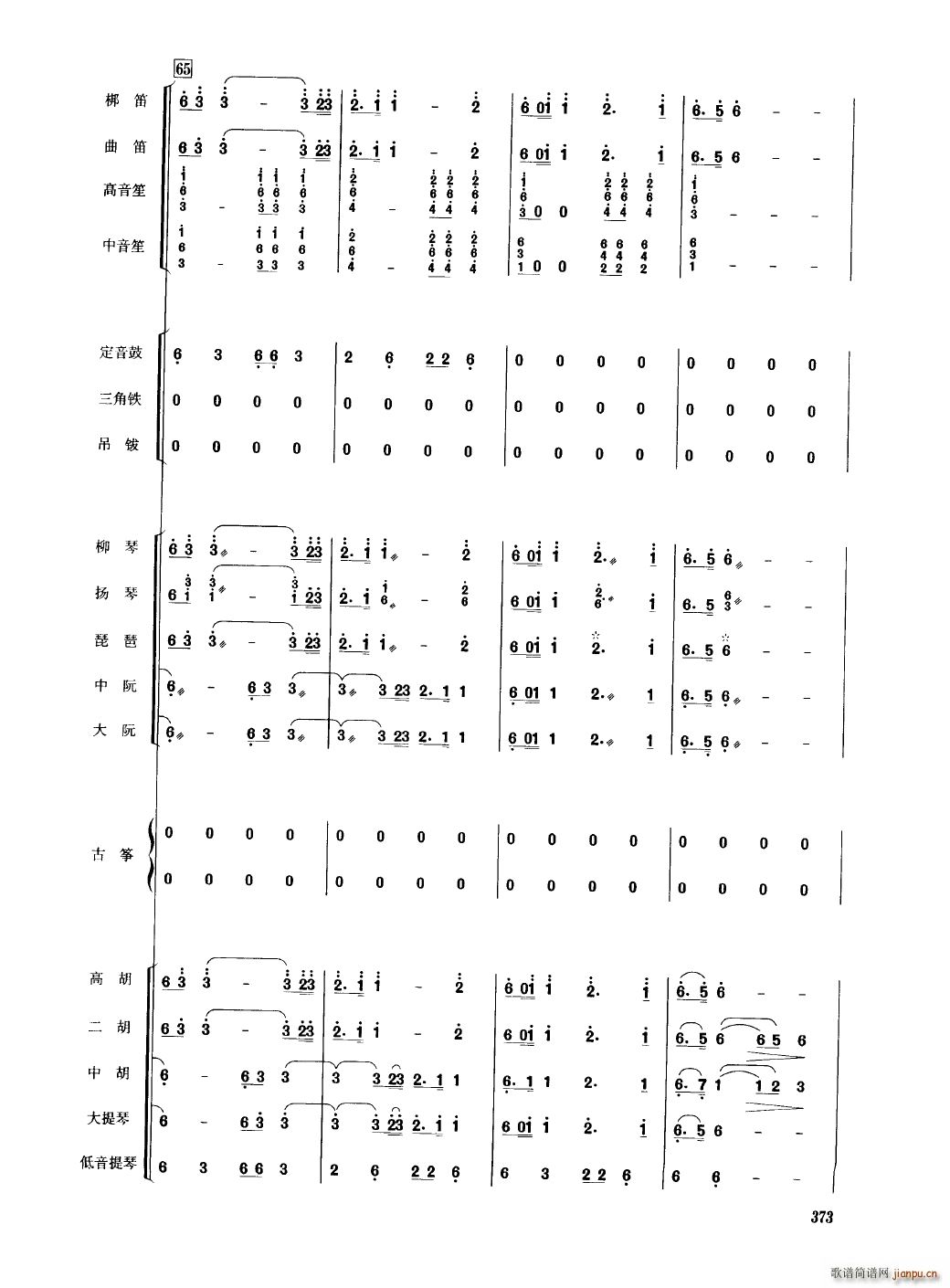 中国民族器乐合奏曲集 351 400(总谱)26