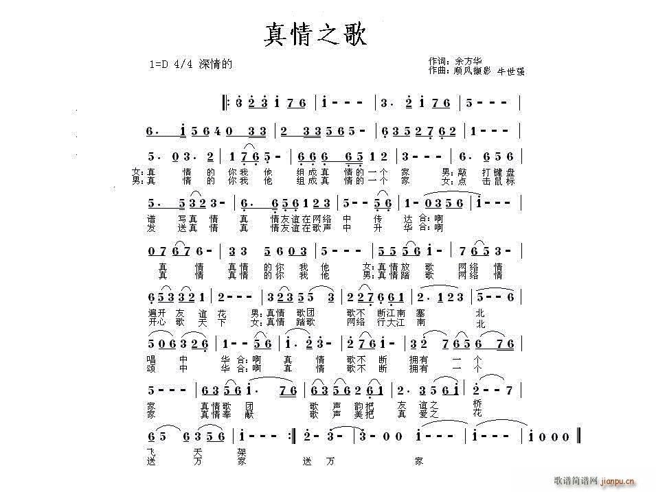 真情之歌 男女對(duì)唱(九字歌譜)1