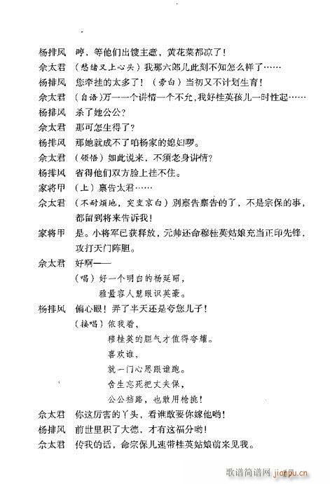 穆桂英休夫(京剧曲谱)18