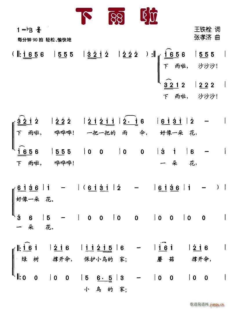 下雨啦(合唱谱)1
