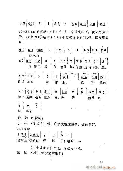 管得好(三字歌谱)16