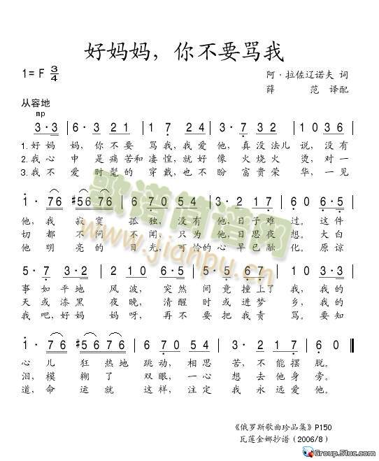 好妈妈，你不要骂我(九字歌谱)1