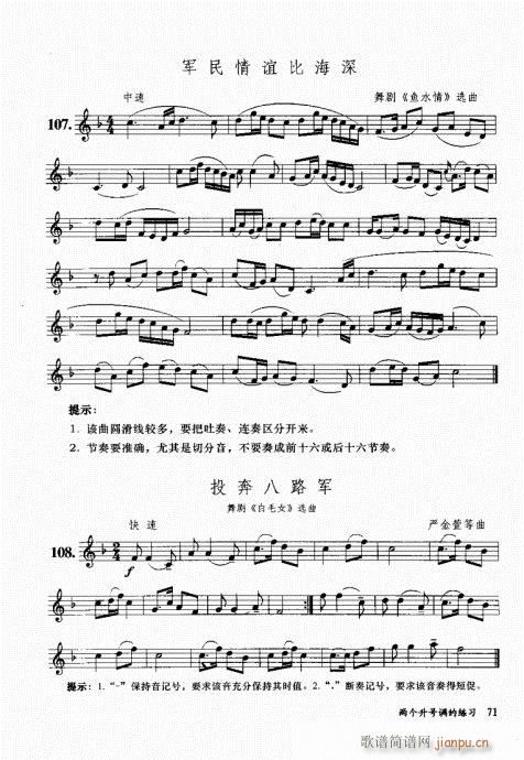 孔庆山六孔笛12半音演奏与教学61-80(笛箫谱)11