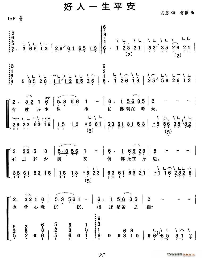 好人一生平安 弹唱谱(古筝扬琴谱)1