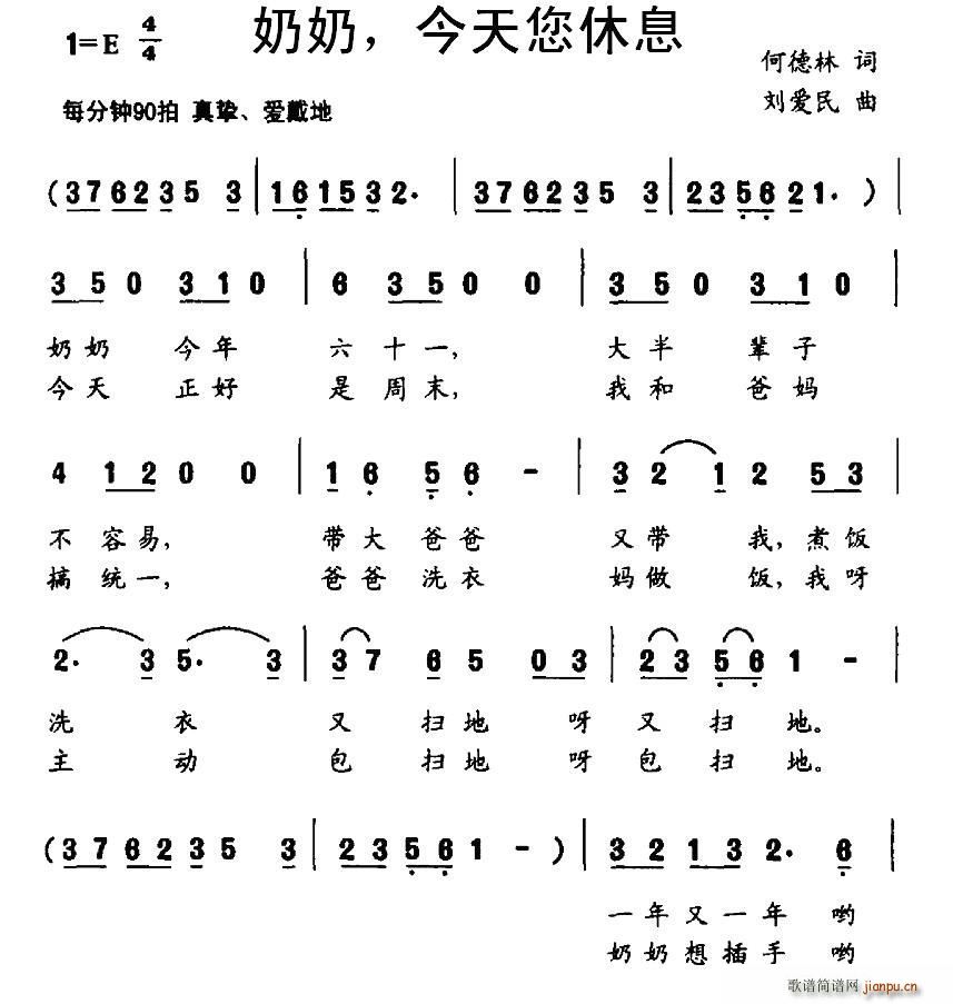 奶奶 今天您休息(八字歌譜)1