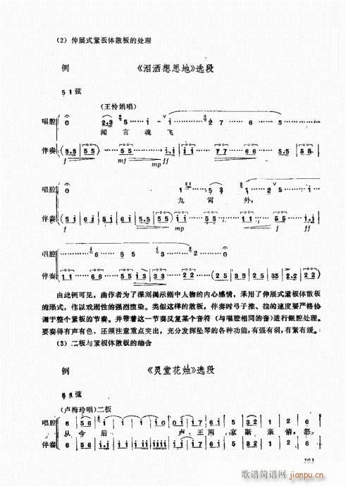 坠琴演奏基础101-120(十字及以上)1