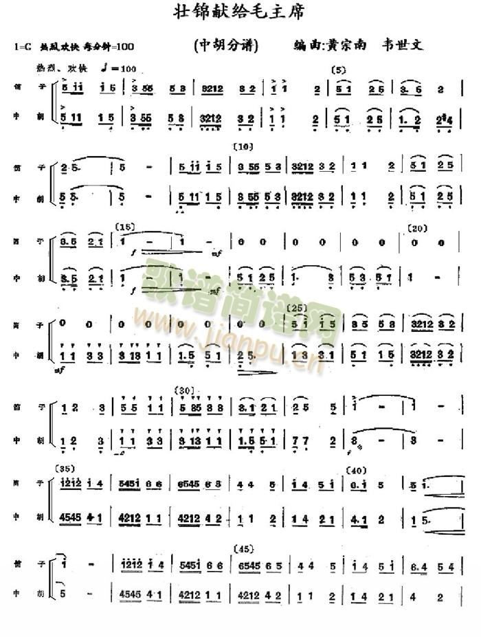 壯錦獻(xiàn)給毛主席中胡分譜(總譜)1