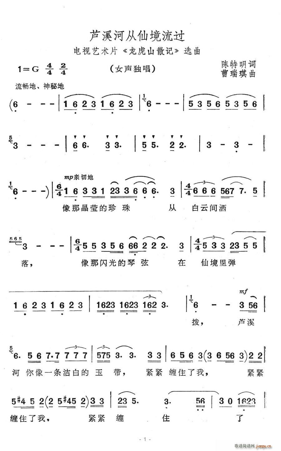 蘆溪河從仙境流過(八字歌譜)1