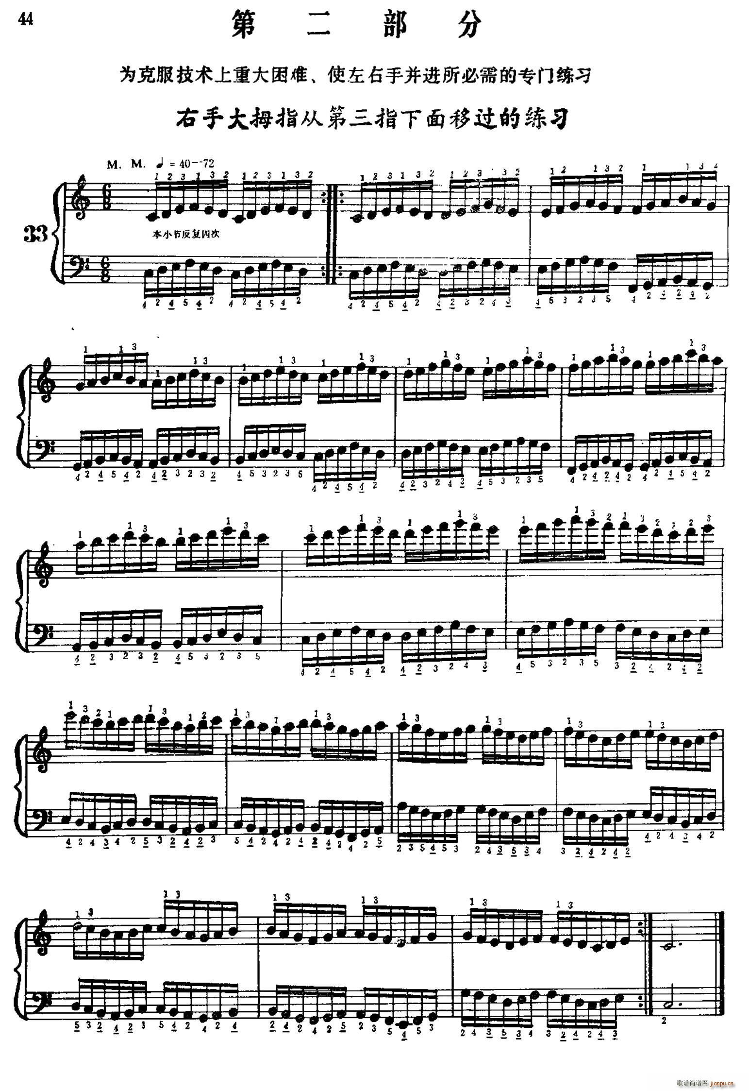 手风琴手指练习 第二部分 右手大拇指从第三指下面移过的练习(手风琴谱)1