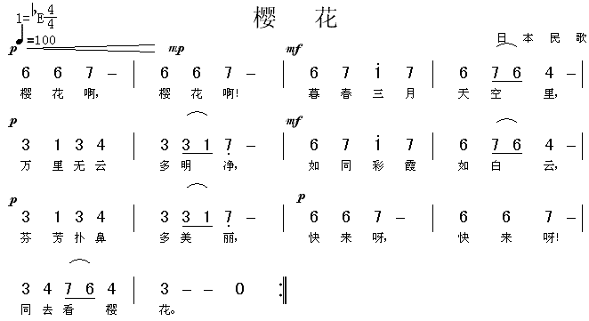 樱花(二字歌谱)1