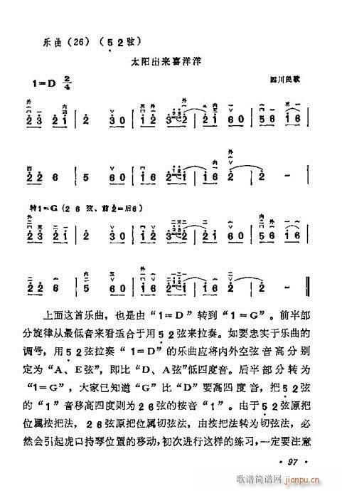 學二胡80-100(二胡譜)17