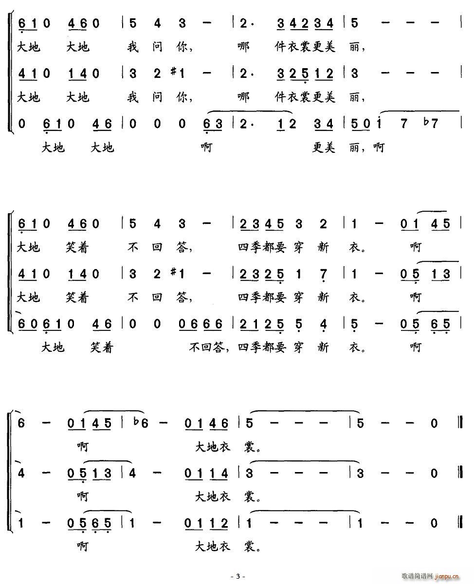 大地的衣裳(合唱谱)3