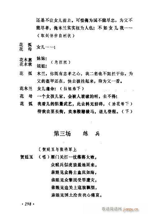 常香玉演出剧本精选集281-300(十字及以上)18