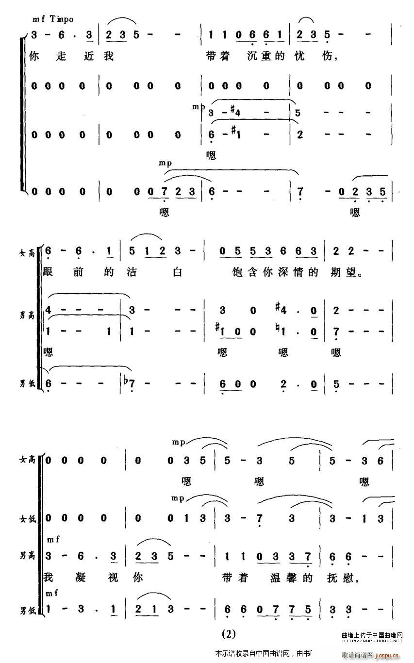 人间真情地久天长 无伴奏合唱 合唱谱 2