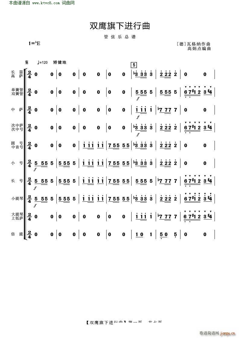 双鹰旗下 管弦乐(总谱)1