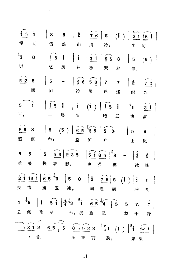 珠峰红旗(四字歌谱)11