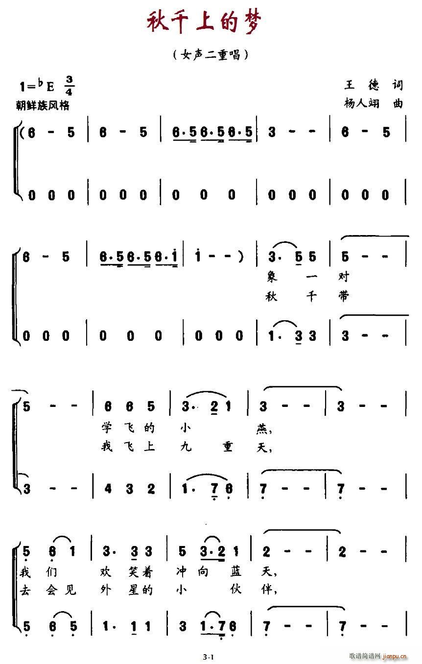 秋千上的梦 合唱(合唱谱)1