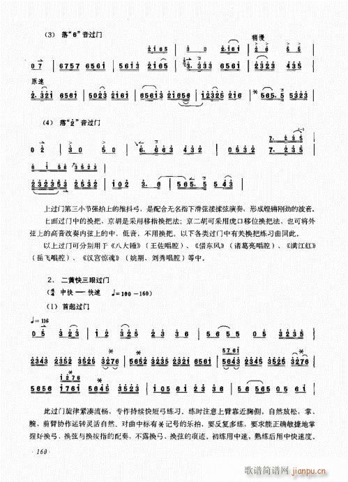 （增订本）141-160(十字及以上)20