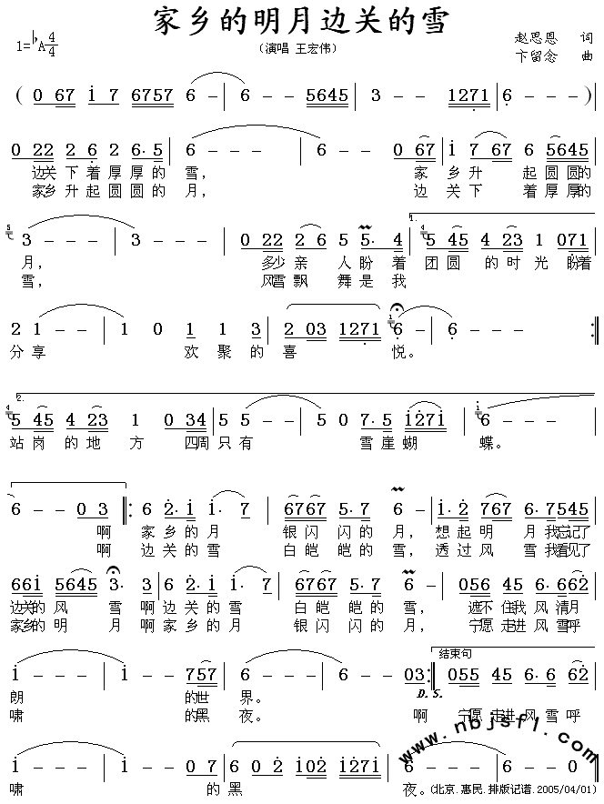 家乡的明月边关的雪(九字歌谱)1