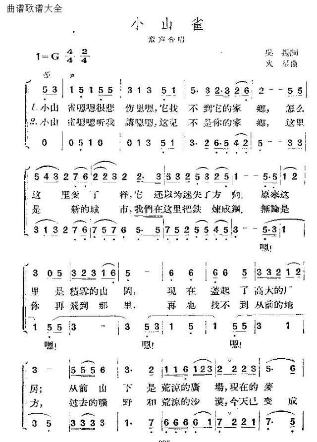 小山雀(三字歌谱)1