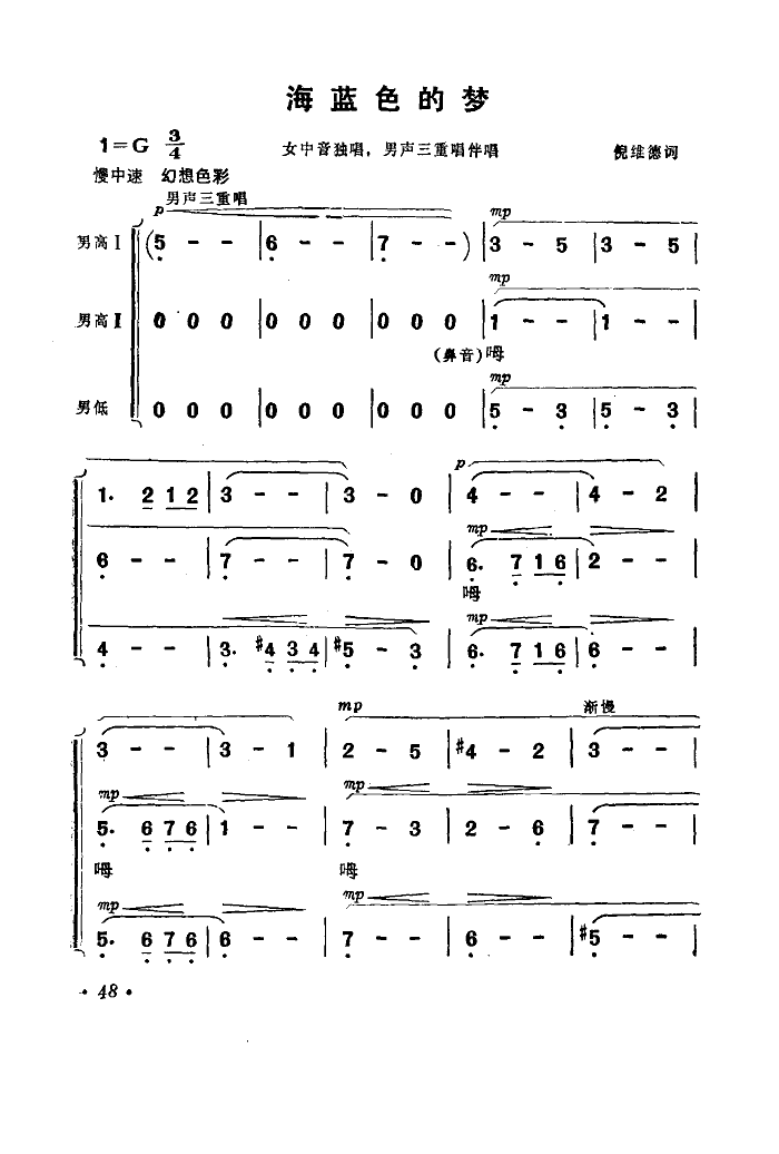 海藍(lán)色的夢(五字歌譜)1