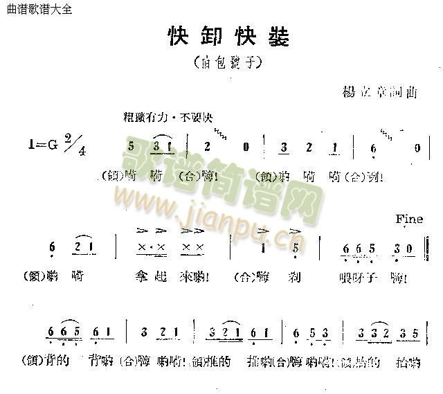 快卸快装(四字歌谱)1