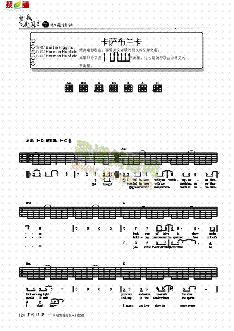 卡萨布兰卡-简易版-弹唱吉他类流行(其他乐谱)1
