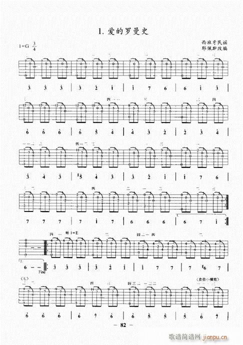 民谣吉他基础教程81-100 2