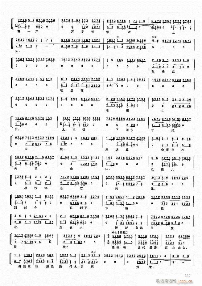 京劇二百名段 唱腔 琴譜 劇情301 360(京劇曲譜)37