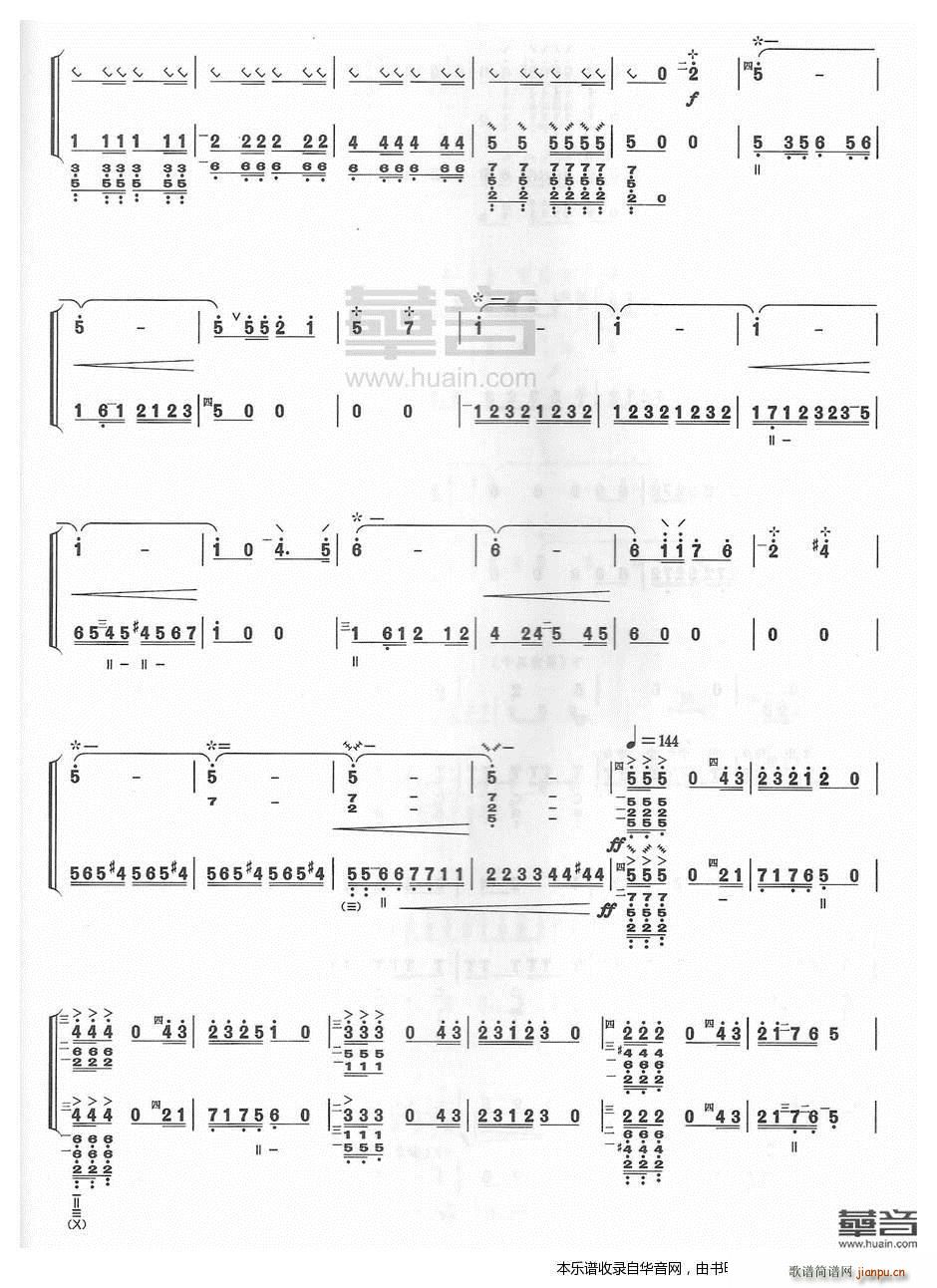 崇山印象 柳琴谱(八字歌谱)8