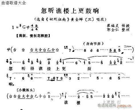 忽听谯楼上更鼓响(八字歌谱)1