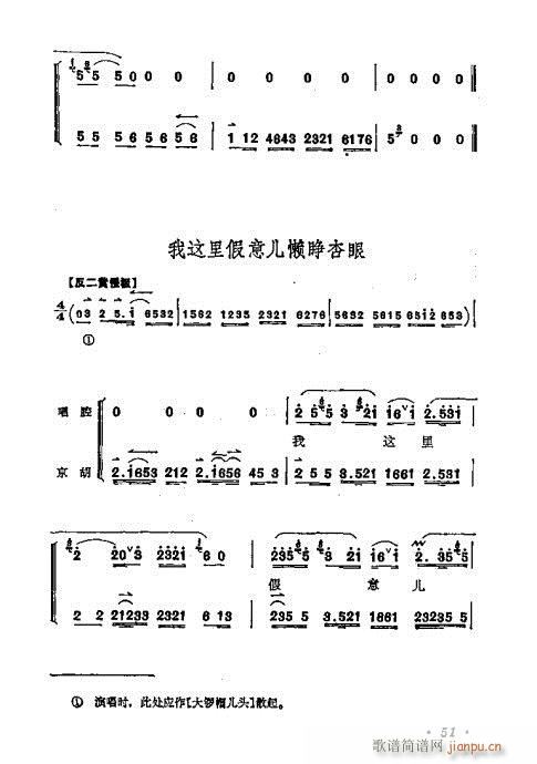 梅兰芳唱腔选集41-60(京剧曲谱)11