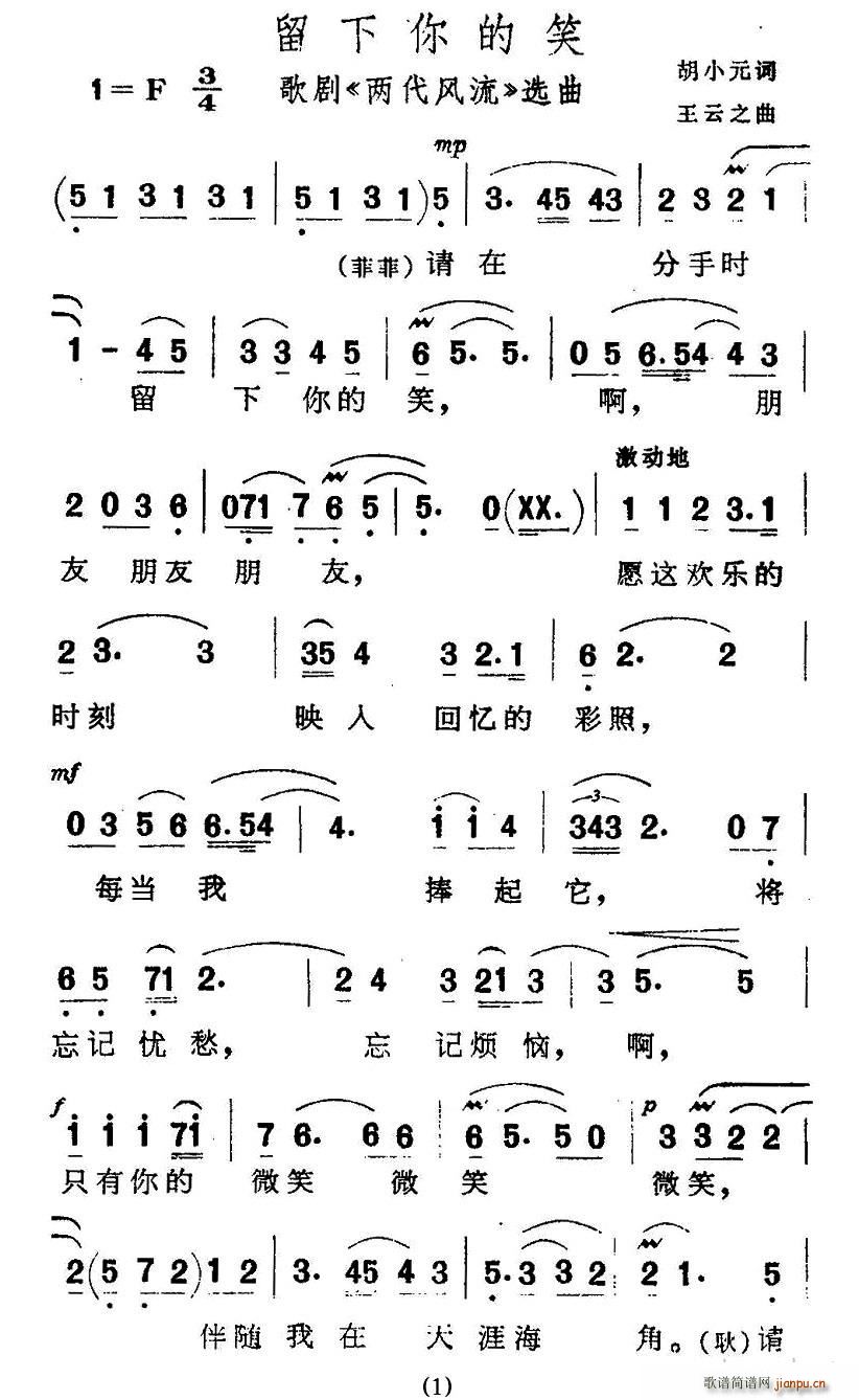 留下你的笑(五字歌谱)1