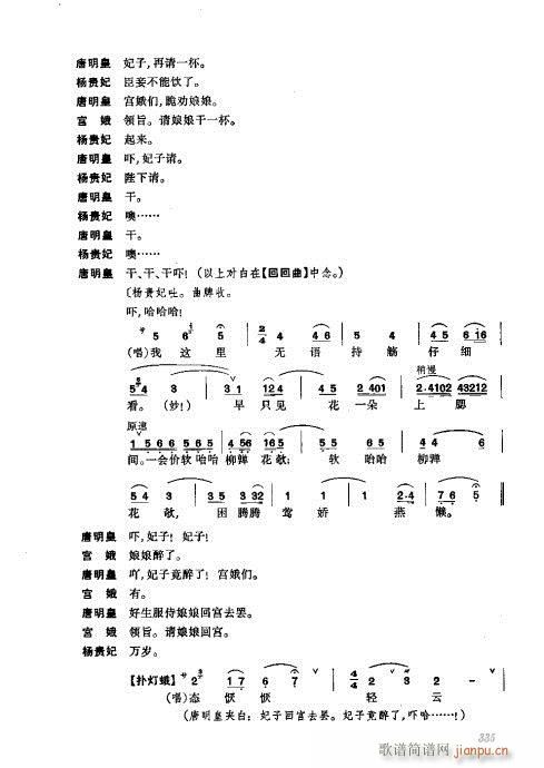 振飞321-360(京剧曲谱)15