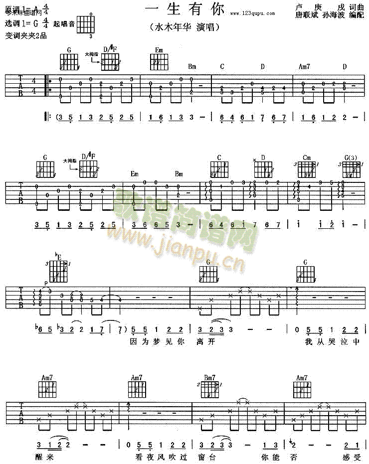 一生有你(吉他譜)1