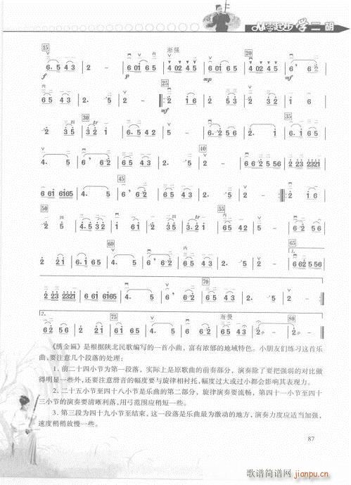 從零起步學(xué)二胡輕松入門81-100(二胡譜)7