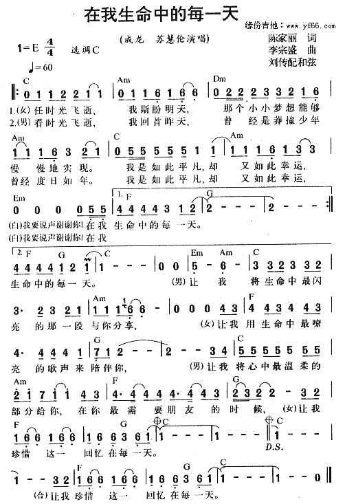 在我生命中的每一天(九字歌譜)1