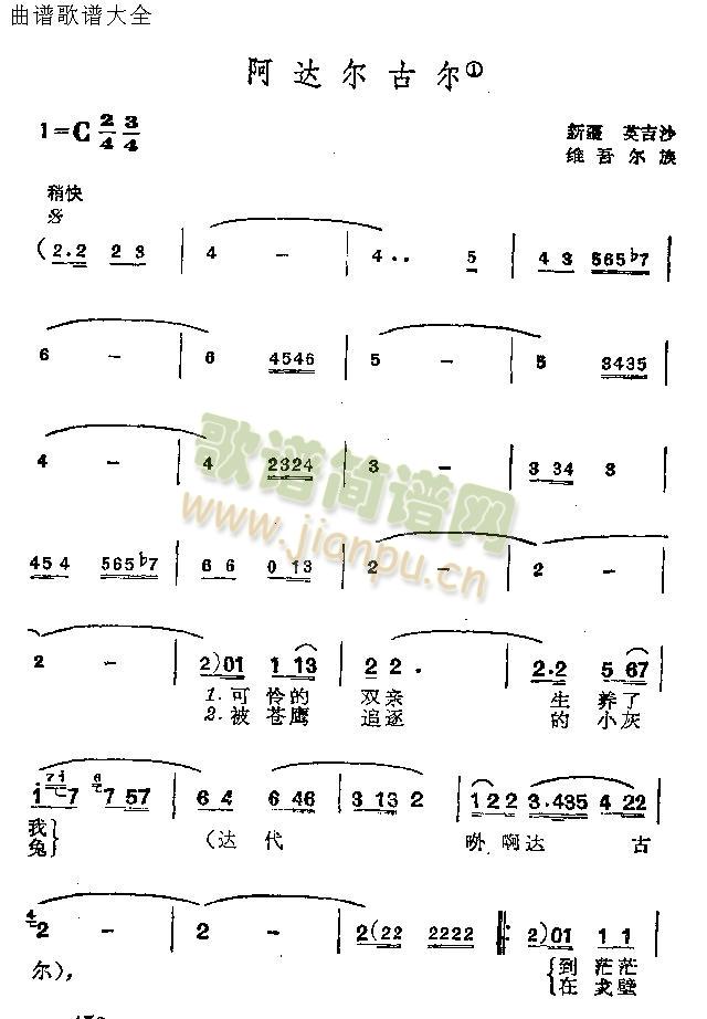 阿達(dá)爾古爾(五字歌譜)1