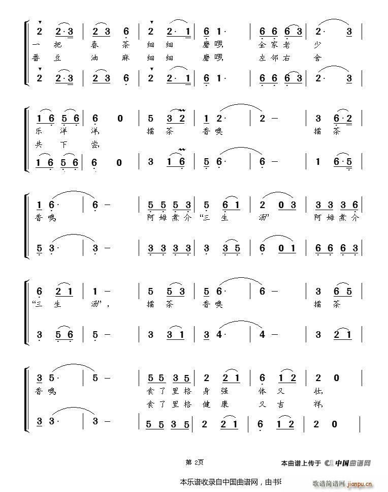 阿姆介擂茶 合唱谱 2