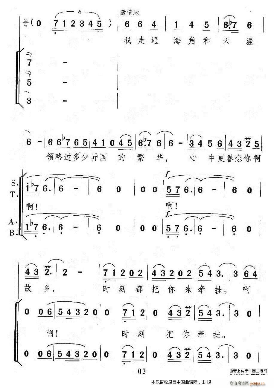 锦绣中华 合唱谱(合唱谱)3