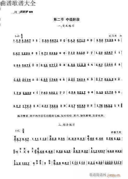 跟我学扬琴31-50页 4