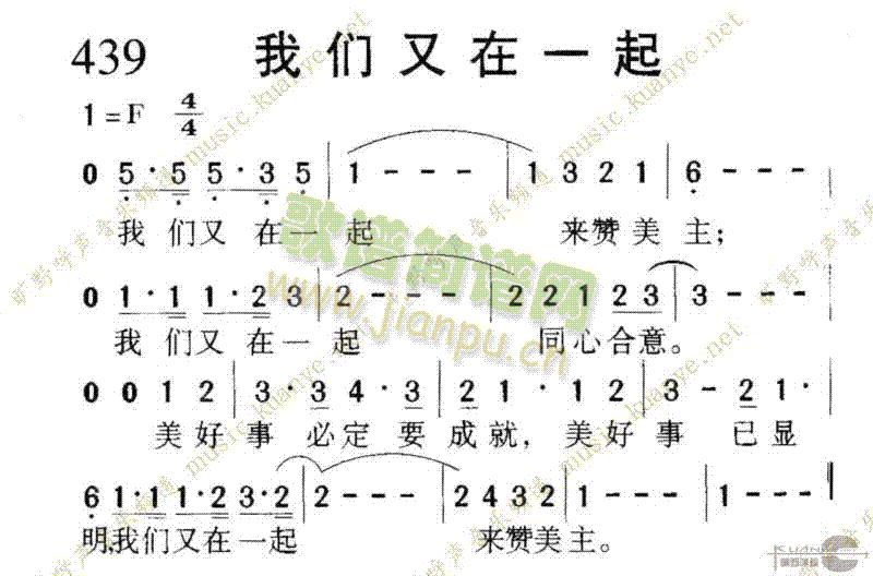 439我们又在一起(九字歌谱)1