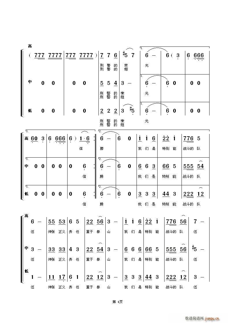 刑警之歌 4