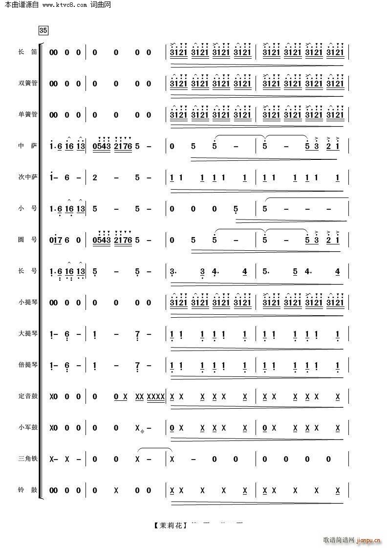 茉莉花 管弦樂(總譜)8