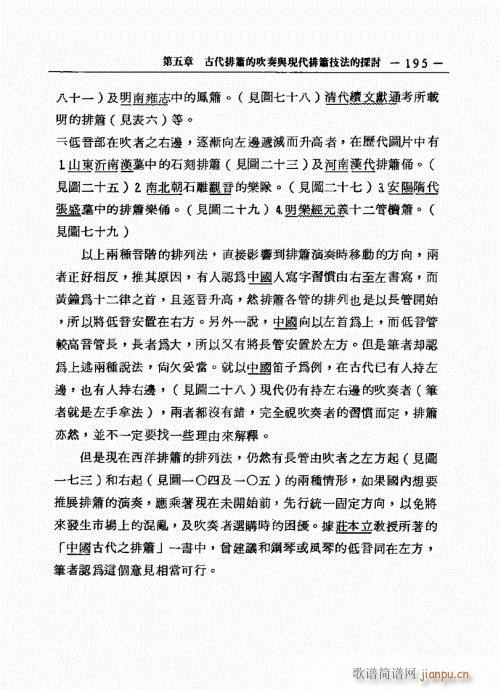 排箫之演进与技法的探讨181-200(笛箫谱)15