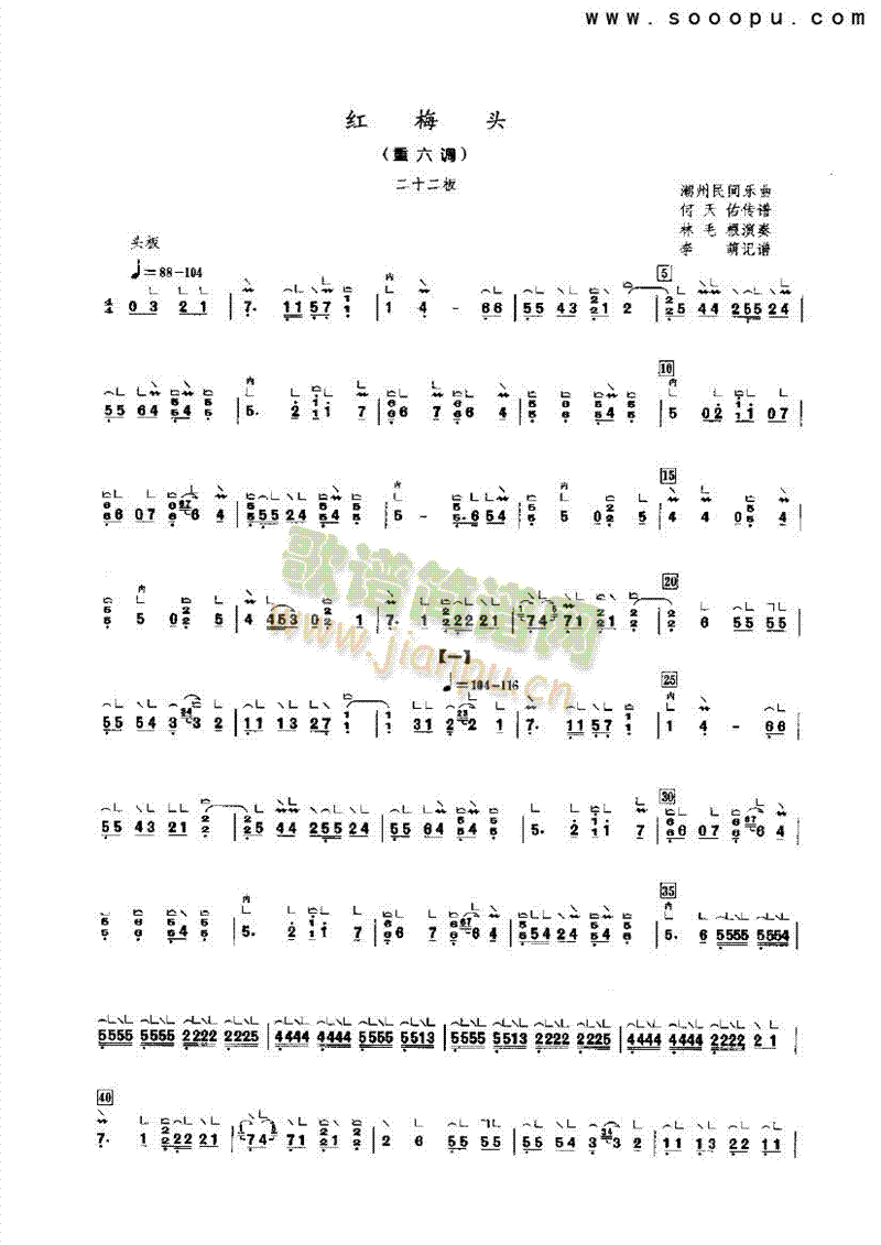红梅头民乐类古筝(其他乐谱)1
