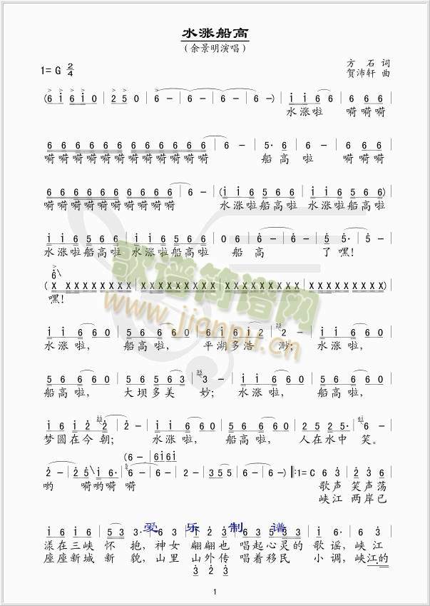 水涨船高(四字歌谱)1