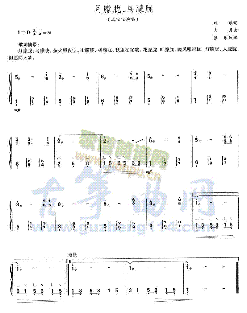 月朦胧，鸟朦胧(古筝扬琴谱)1