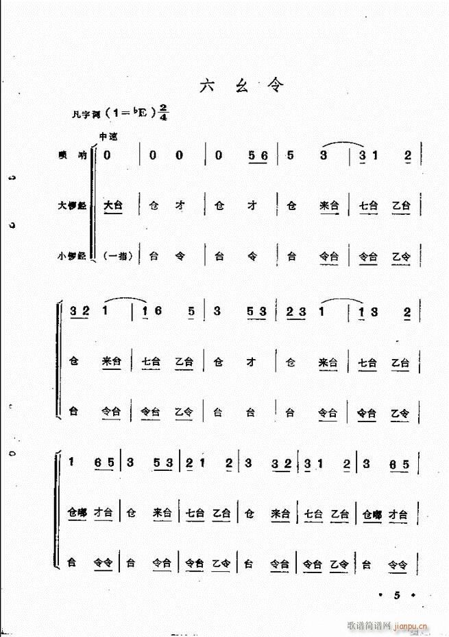 京劇傳統(tǒng)曲牌選目錄1 60(京劇曲譜)15