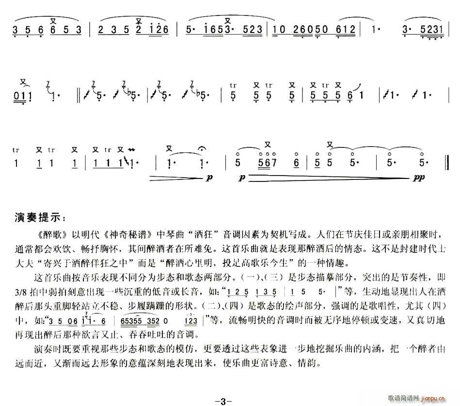 醉歌(二字歌譜)3